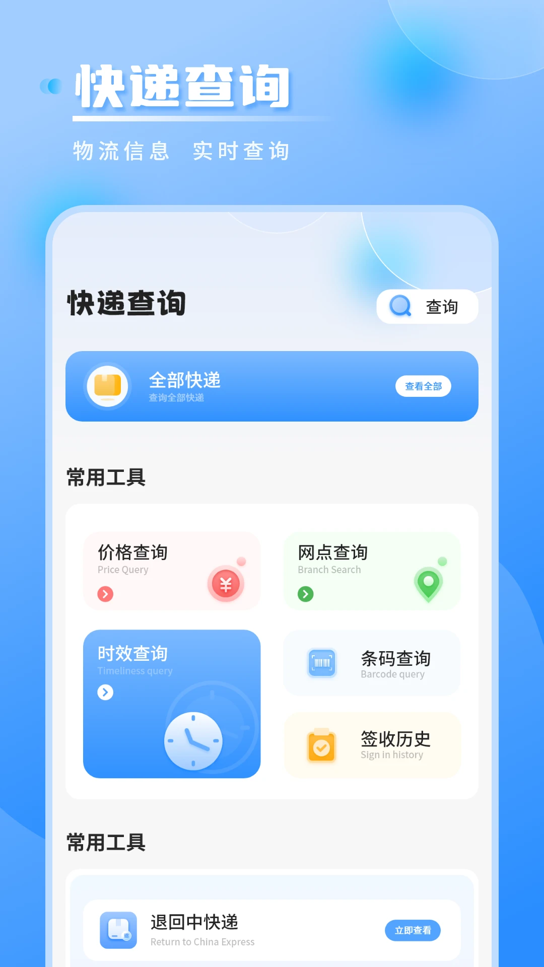 快递物流查