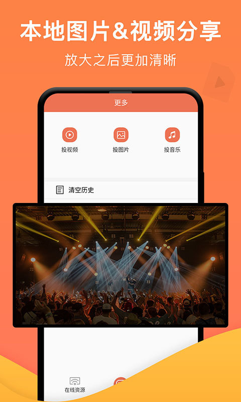 一键投屏(手机投屏软件) v1.6.6 安卓手机版