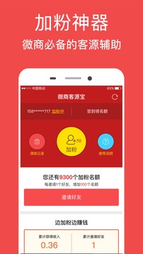微商客源宝