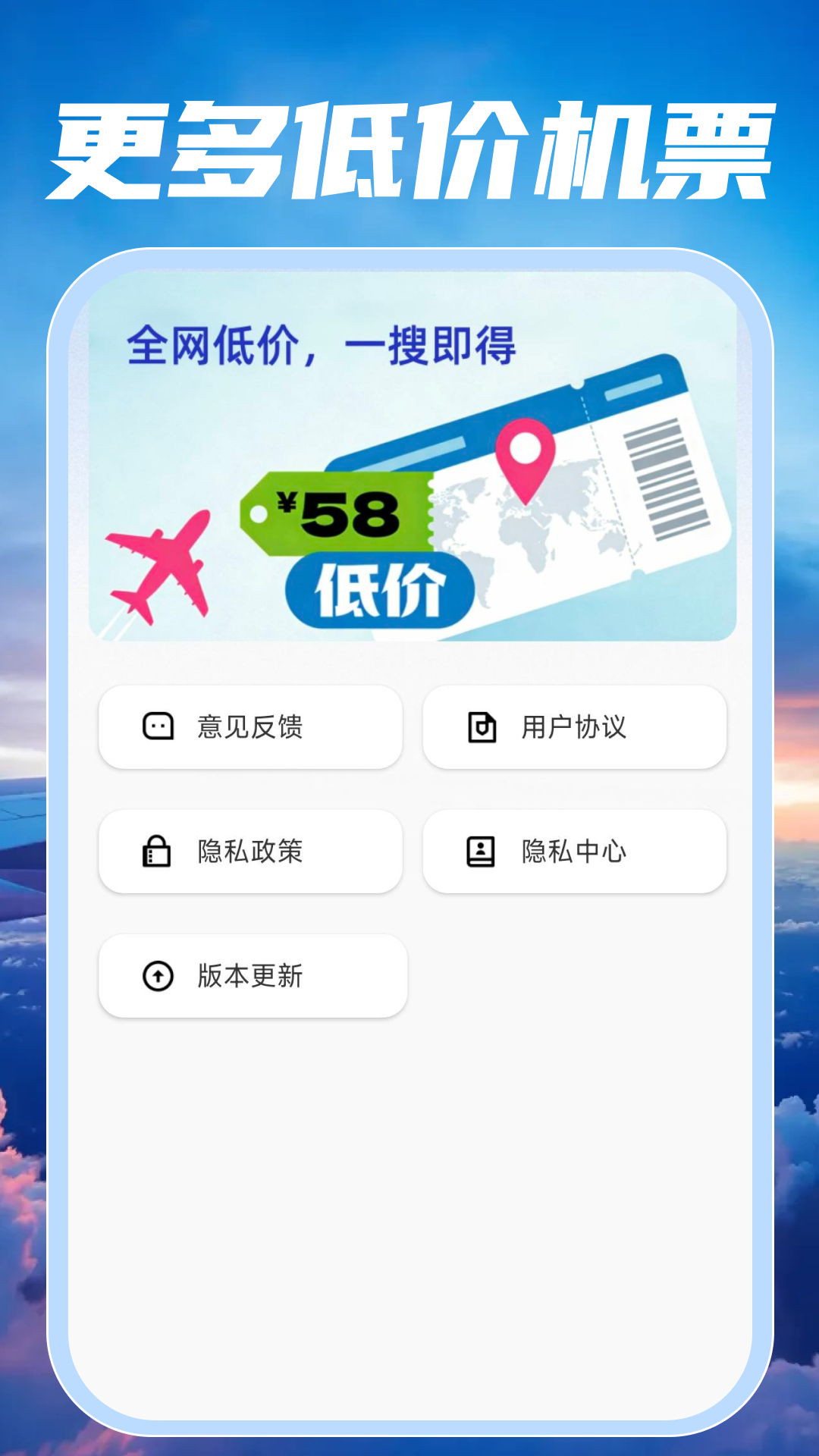 特价航班订票快查