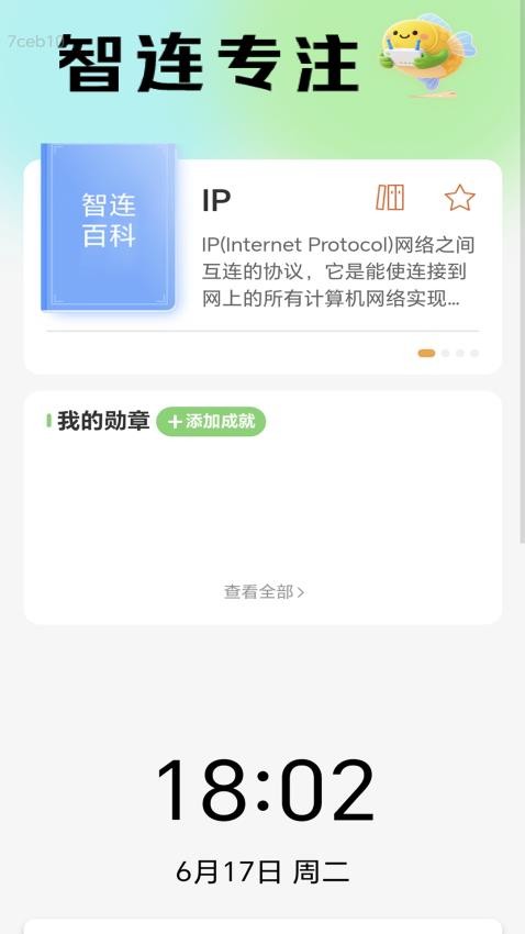 智连5GWiFi 智连5GWiFi