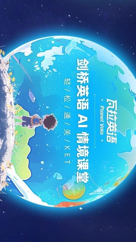 瓦拉英语