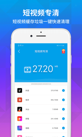 极速清理