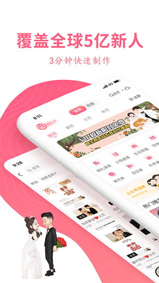 婚礼乎请柬(婚礼请柬制作软件) v3.5.3 安卓手机版