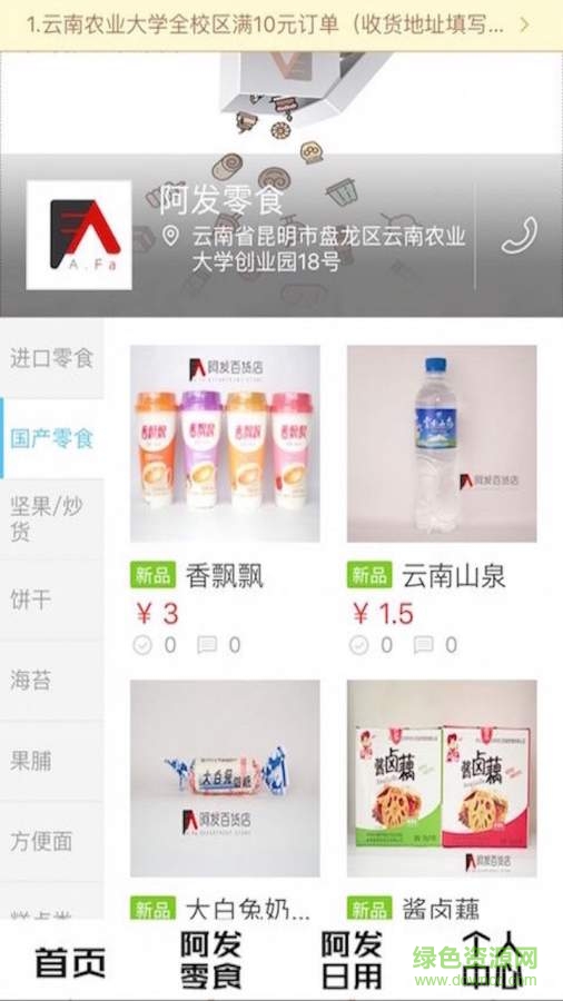 阿发百货店