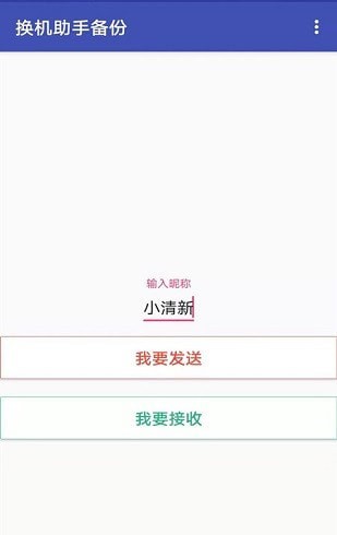 手机克隆助手