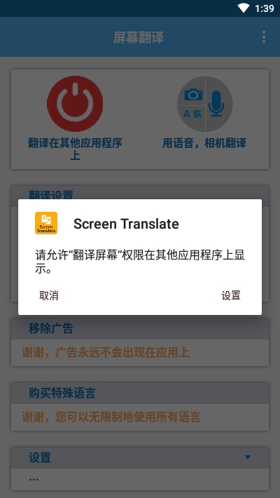 屏幕翻译（Screen Translate）