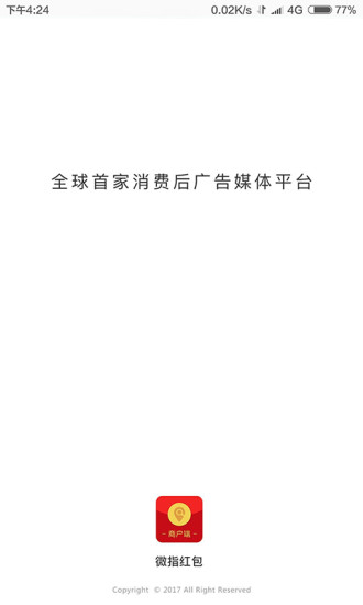 微指红包商户端