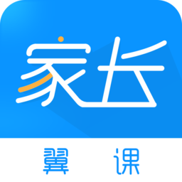 翼课家长iphone版
