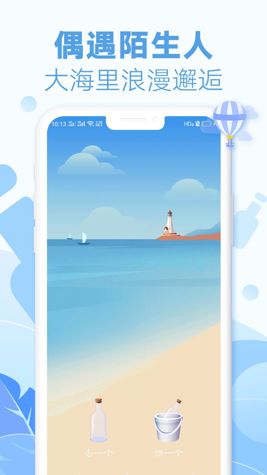 耳语漂流瓶电脑版「含模拟器」 耳语漂流瓶电脑版「含模拟器」