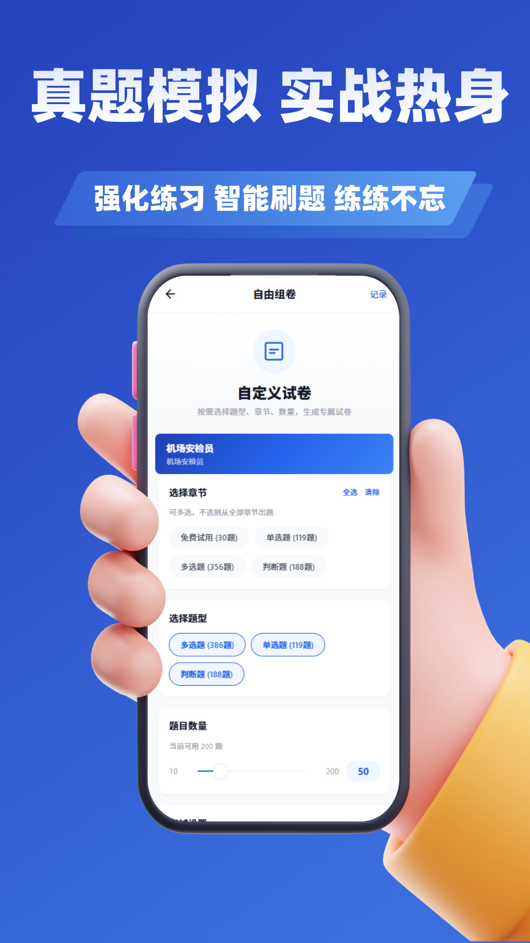 安检员考试学知题