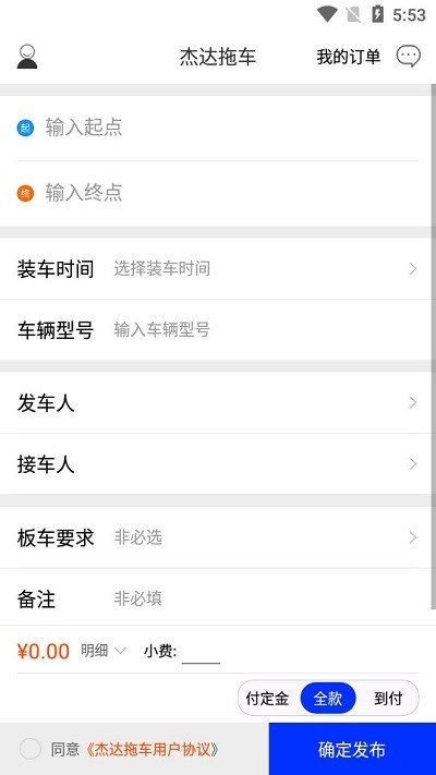 杰达拖车