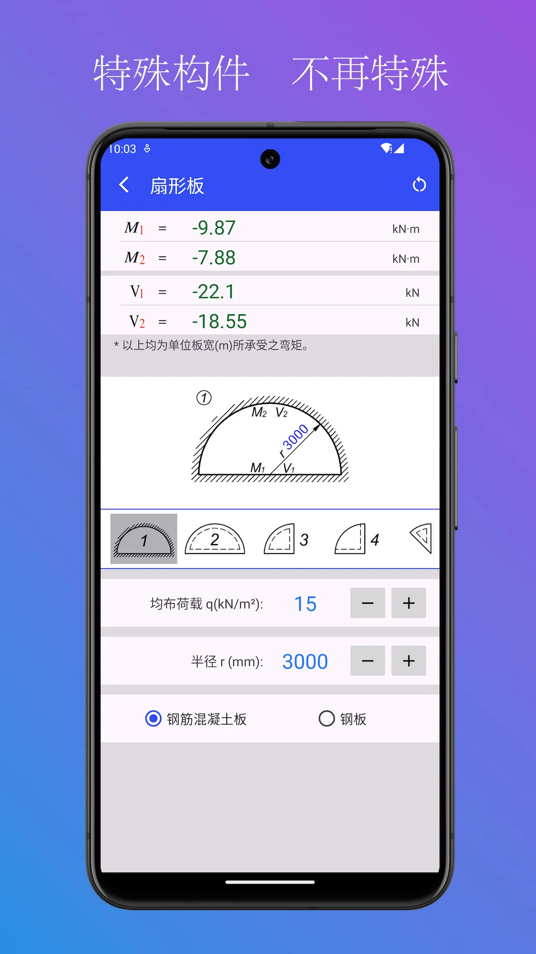 实用结构静力计算