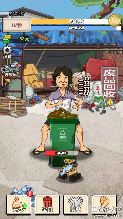 我是丐帮帮主
