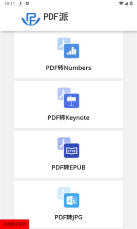 PDF派