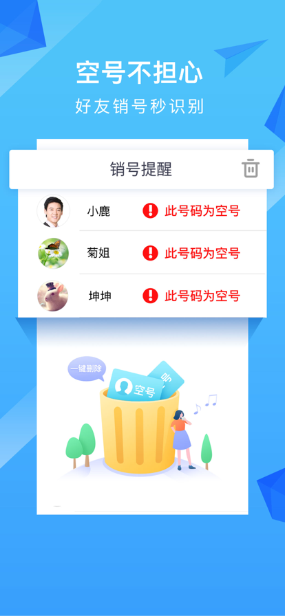 和通讯录苹果手机版