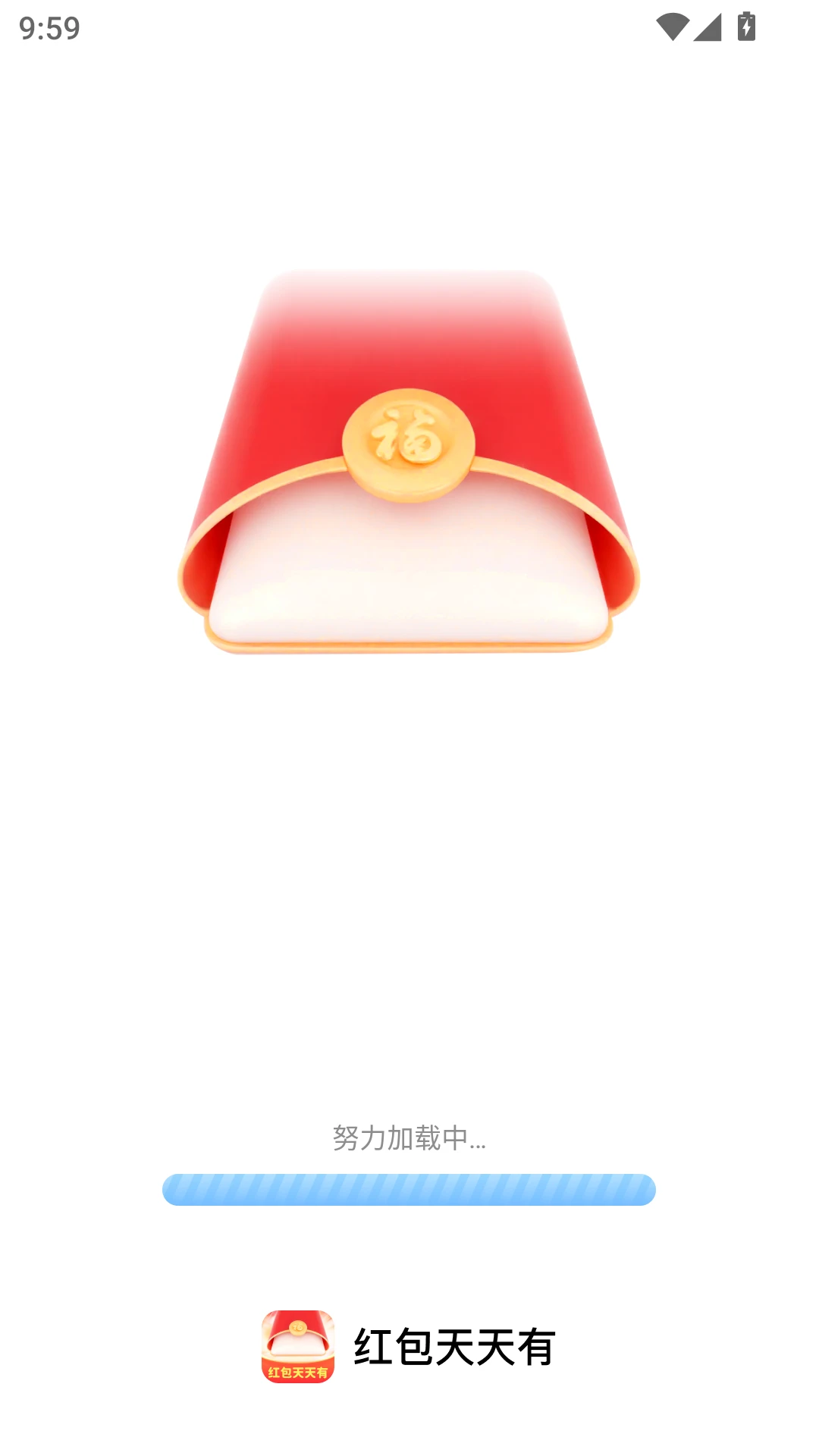 红包天天有