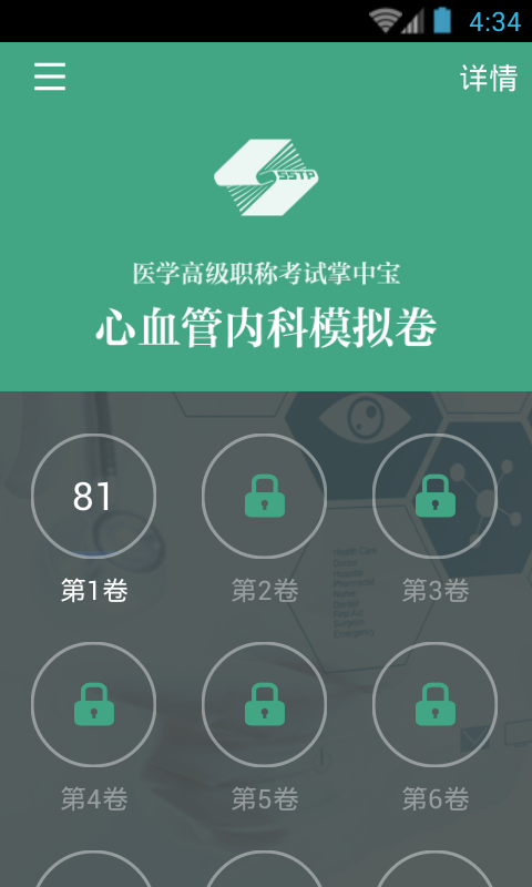 心血管内科职称考试