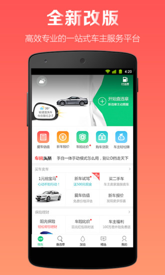 全国违章速查 全国违章速查