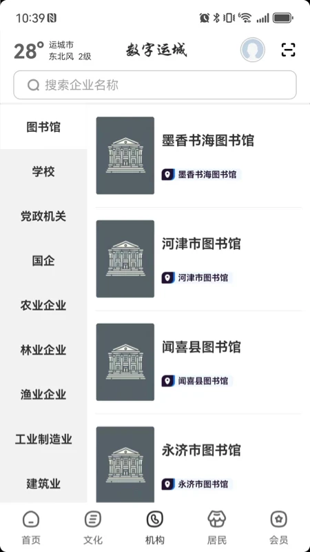 数字运城