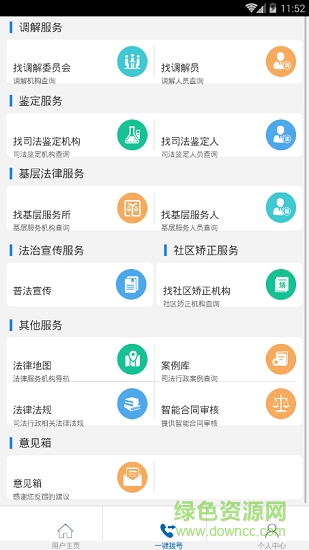 12348青海法网