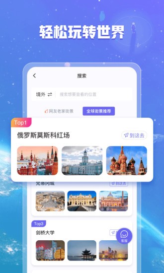 爱看全球3D街景