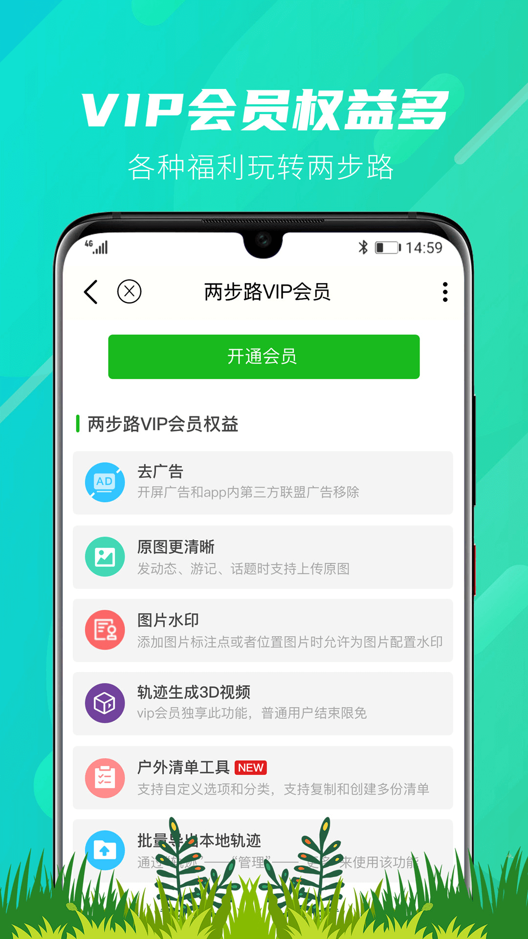 两步路户外助手 两步路户外助手