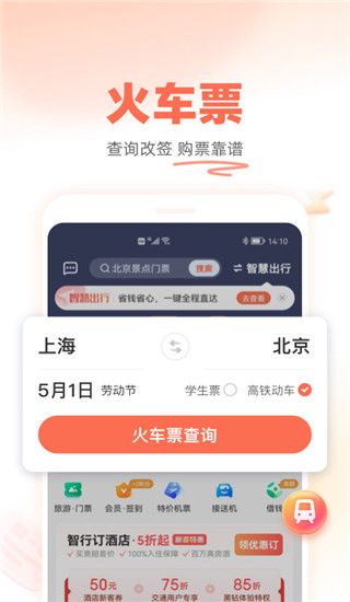 铁友火车票(火车票订票软件) v10.19.2 安卓版 铁友火车票(火车票订票软件) v10.19.2 安卓版