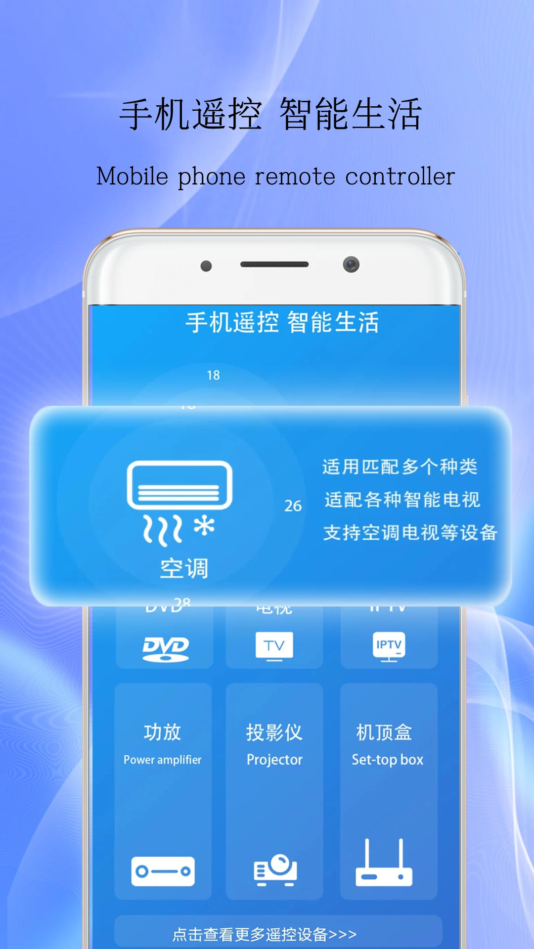万能遥控器智