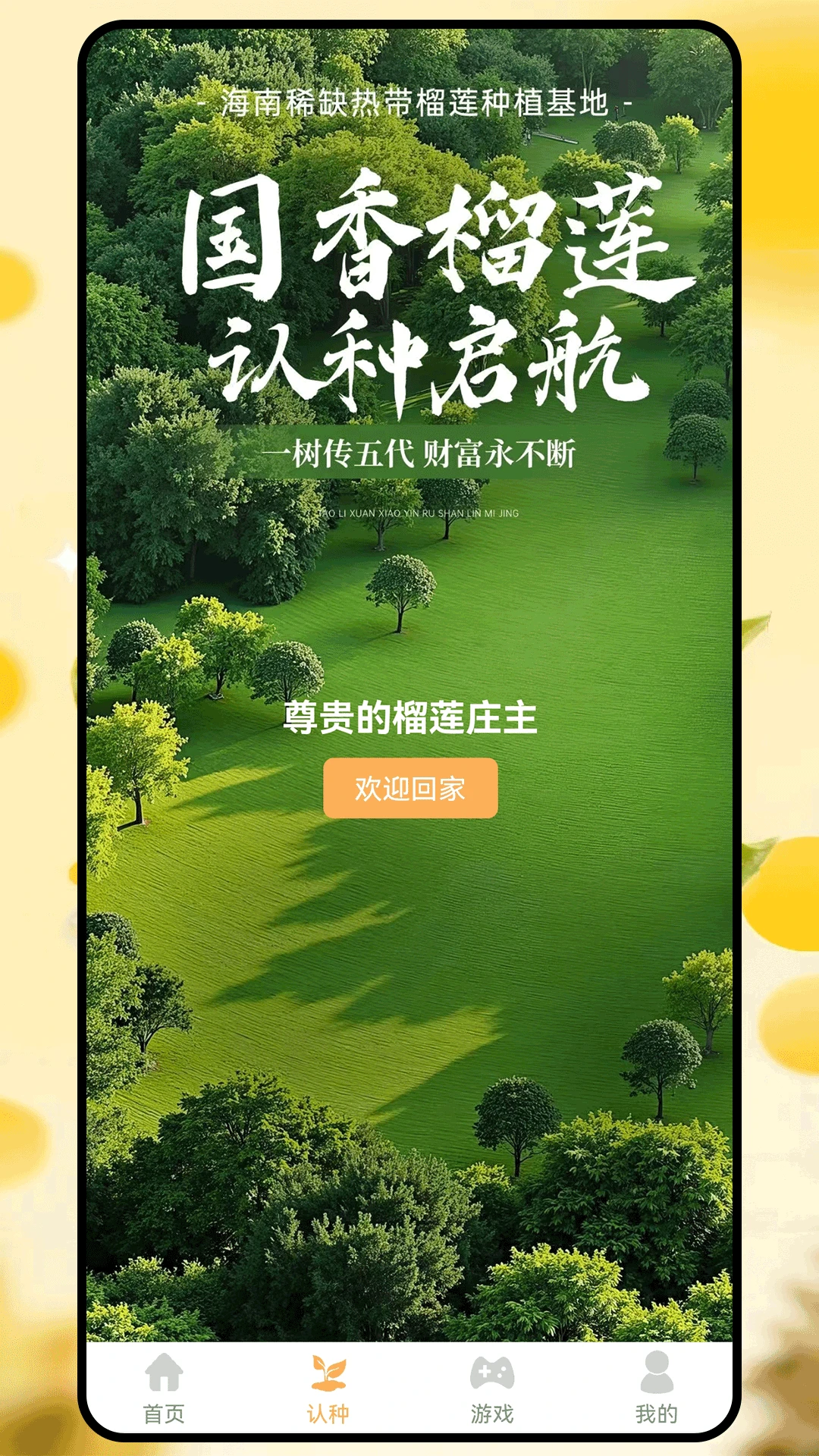 开心榴莲