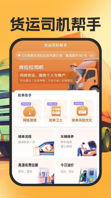 顺风车出行通