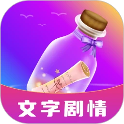 秘密漂流瓶