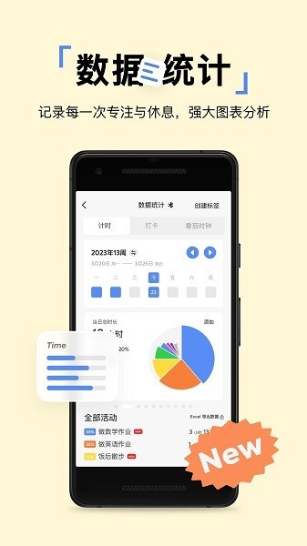 pupupula计时器app