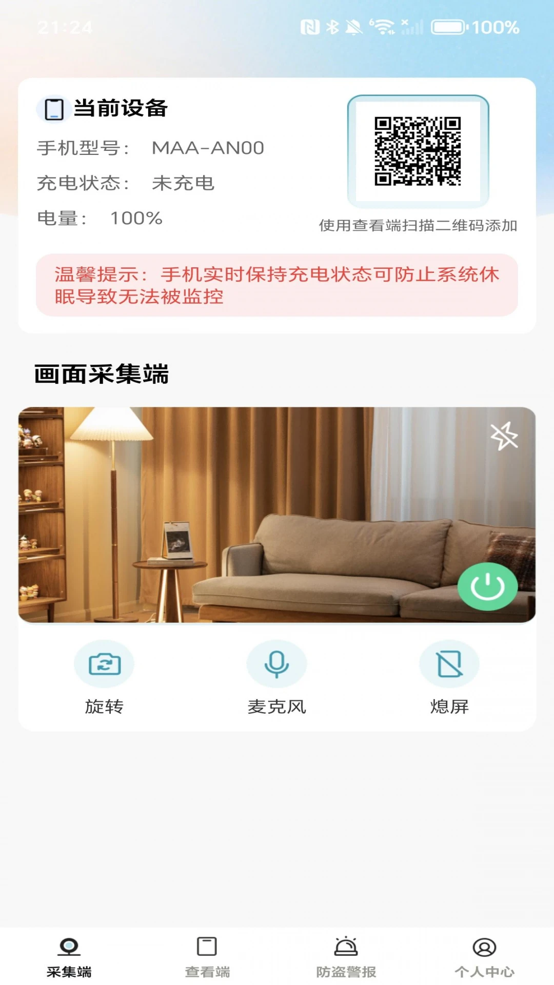 手机实时看家助手