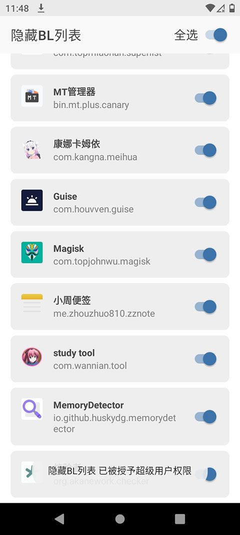 隐藏BL列表(隐私保护的软件) v1.5 安卓版