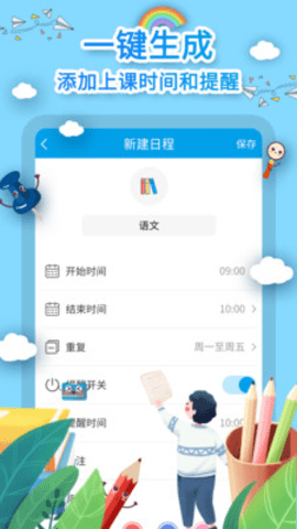 Class课程表制作 Class课程表制作