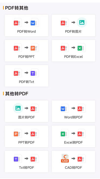 文档转换王