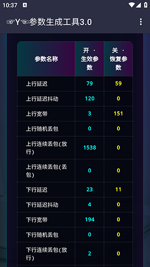 ☞Y☜参数生成工具