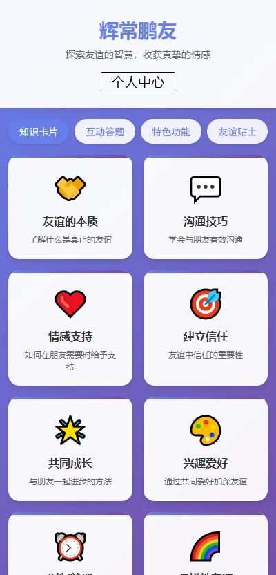 辉常鹏友