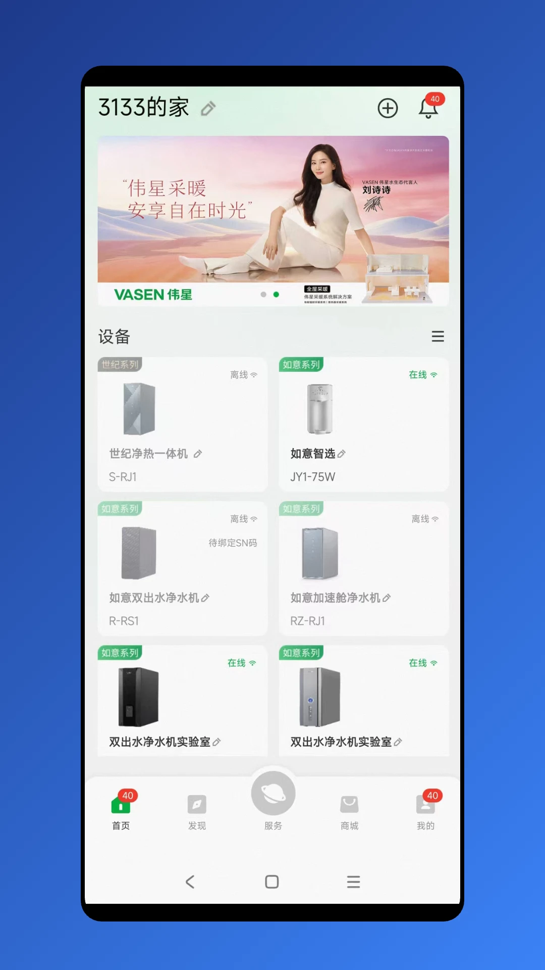 VASEN伟星