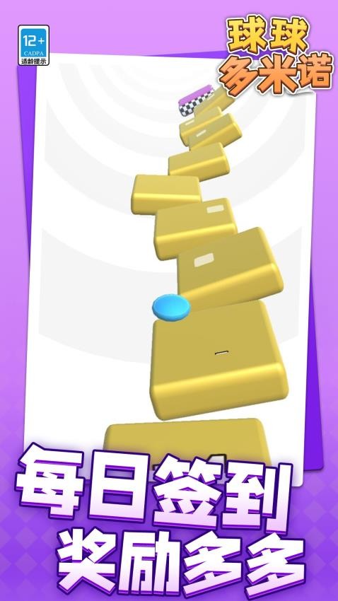 球球多米诺