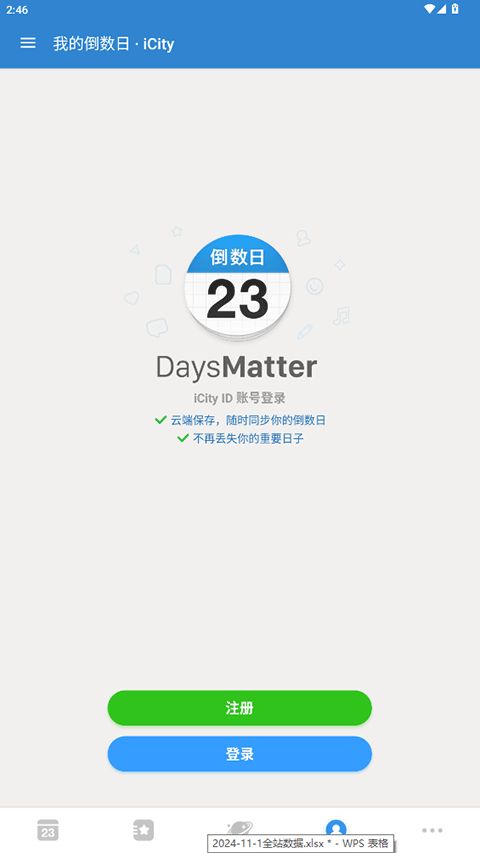 倒数日高级版(daysmatter纪念日记录软件) v1.26.2 安卓版