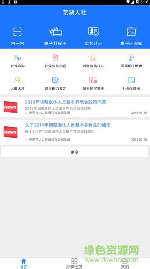 芜湖智慧人社