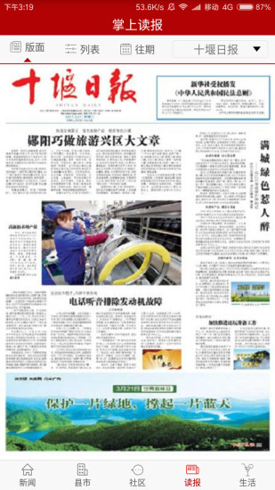 十堰头条