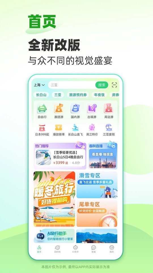 春秋旅游 春秋旅游