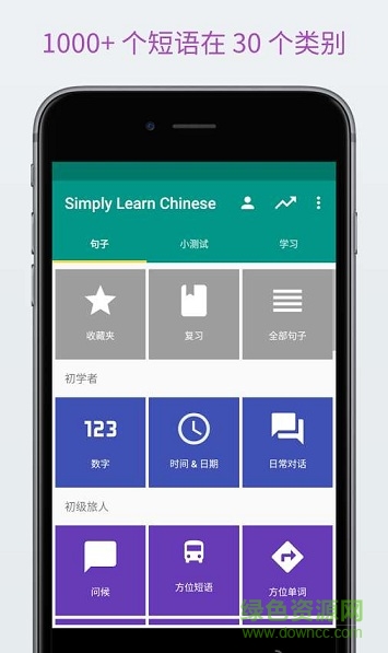 轻松学汉语手机客户端