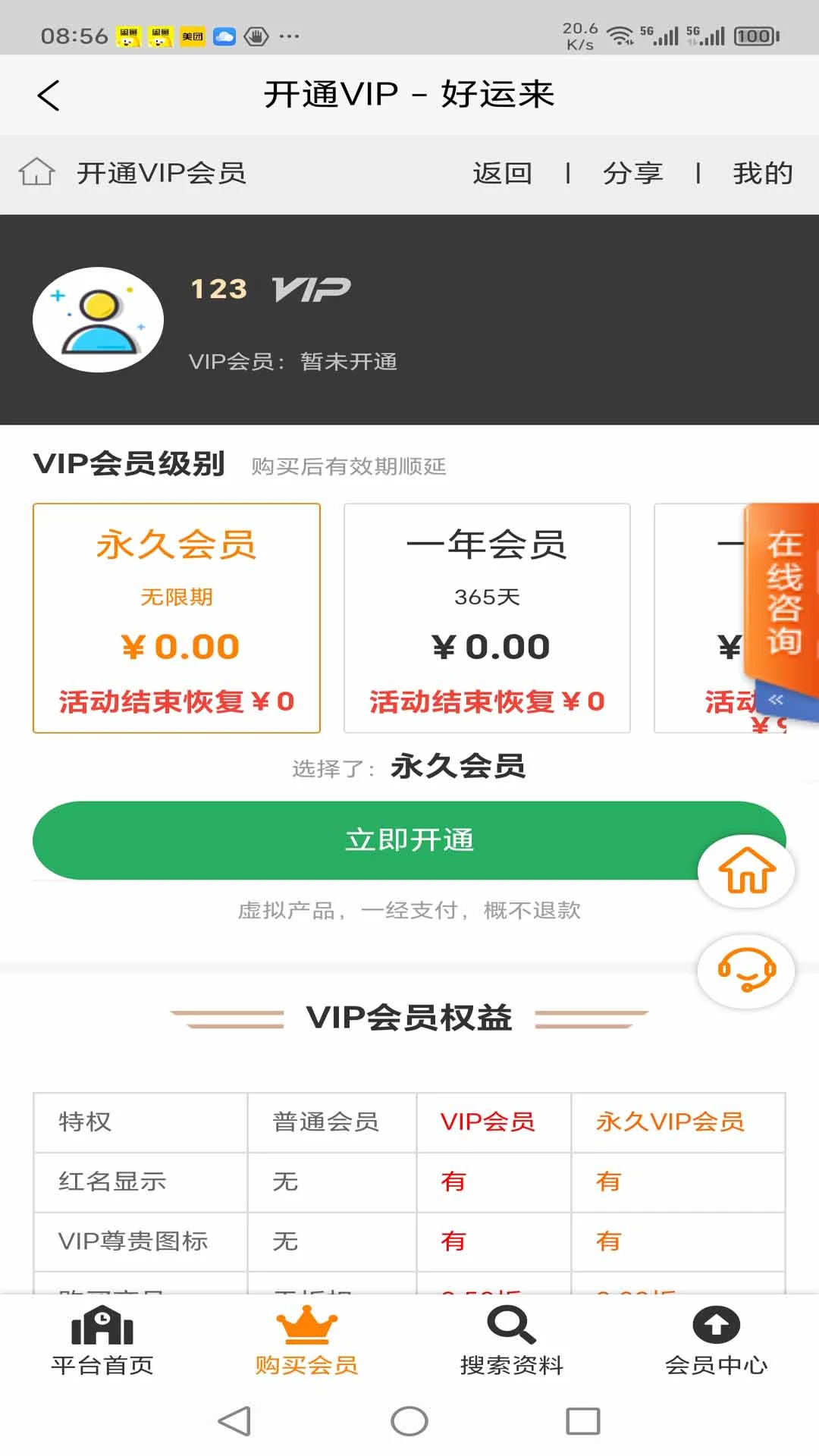 运势助手