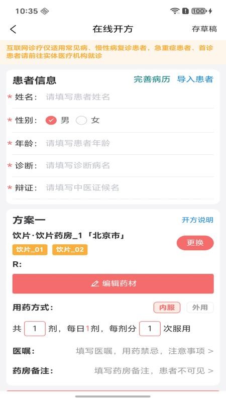 广誉远互联网医院