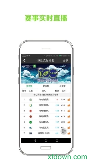高球玩伴