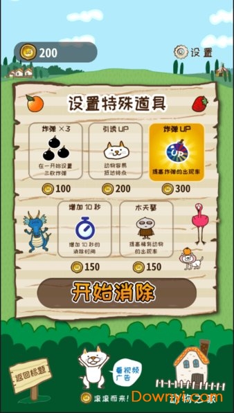 三消动物园